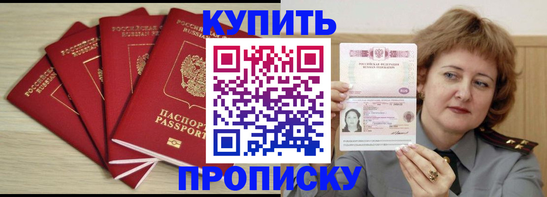 прописка регистрация в Карасуке
