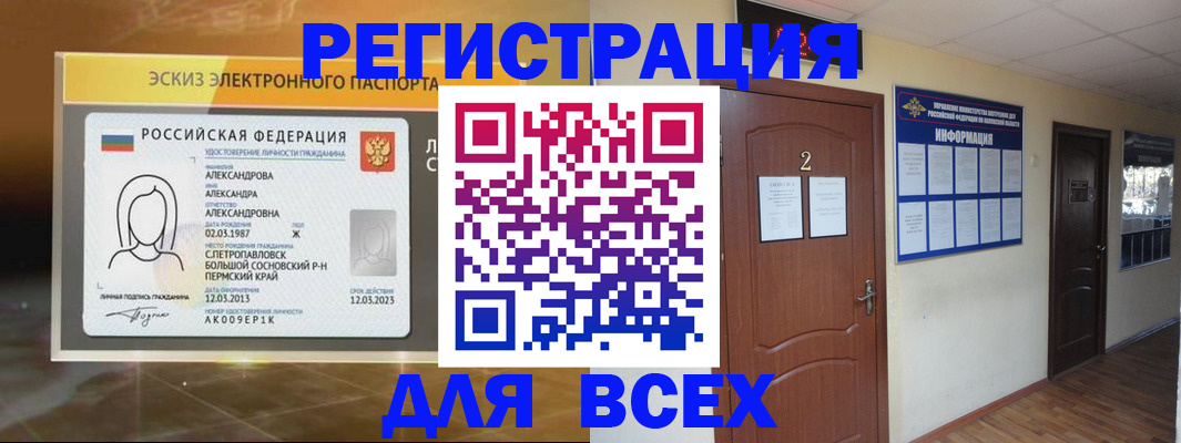 временная регистрация для школы в Карасуке