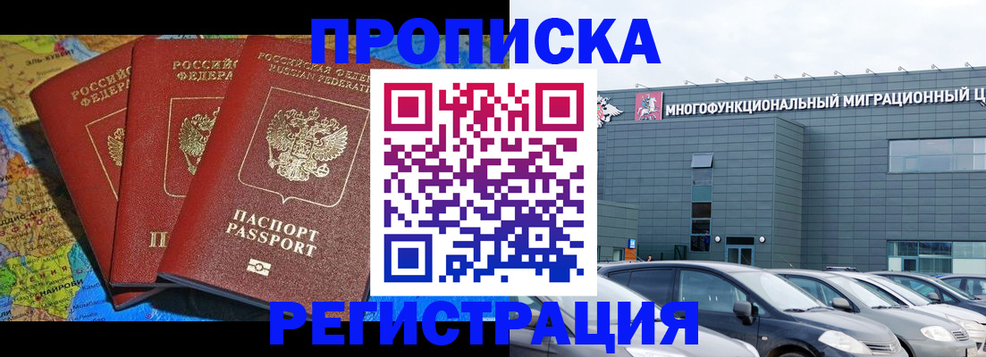 прописка для военкомата в Карасуке