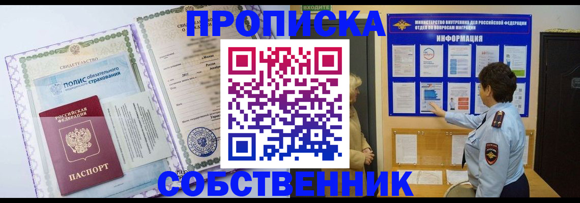 временная регистрация 2025 в Карасуке