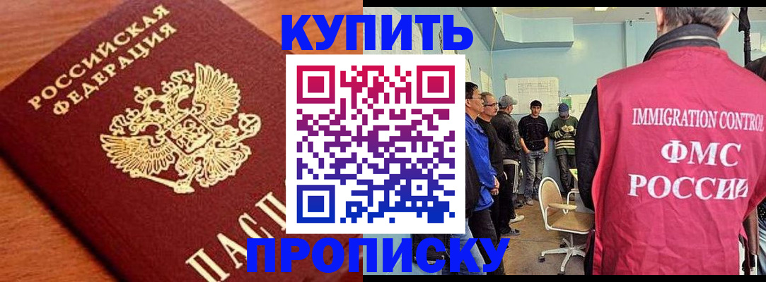 прописка регистрация в Карасуке