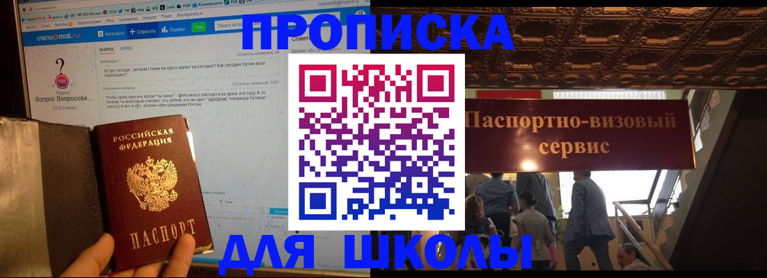 прописка в Карасуке